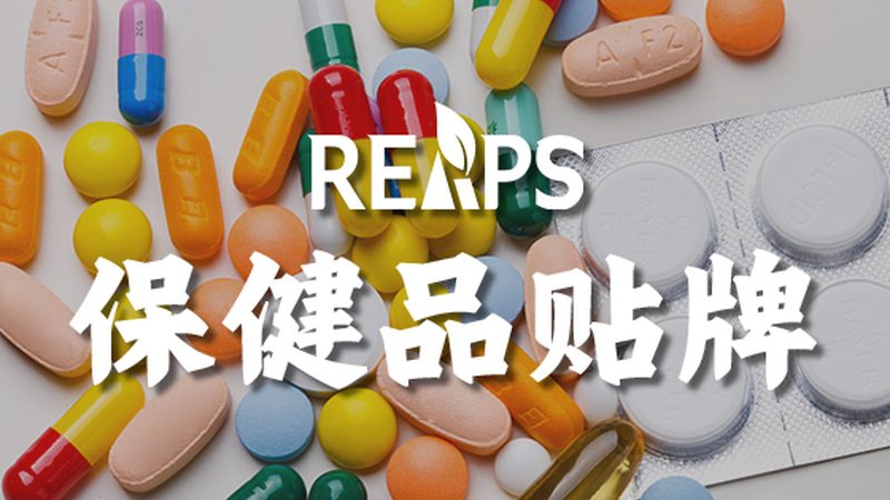 保健品代加工流程揭秘：从原料到成品，每一步都至关重要